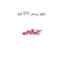 ارم GTI دوو ریسر