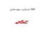 استارت دوو ماتیز GM