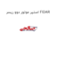 استپر موتور دوو ریسر FIDAR