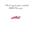 افتامات دینام ام وی ام 315 MVM 315 جدید