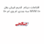 افتامات دینام  قدیم فیش بغل سه عددی ام وی ام 110 MVM 110