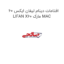 افتامات دینام لیفان ایکس 60 LIFAN X60 مارک MAC