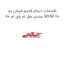 افتامات دینام قدیم فیش دو عددی بغل ام وی ام 110 MVM 110
