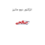 انژکتور دوو ماتیز