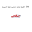 اهرم ترمز دستی دوو اسپرو  GM