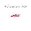 اورینگ انژکتور دوو ریسر 94