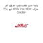 پایه سپر عقب چپ ام وی ام 315 نیو MVM 315 NEW  مارک CHERY