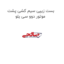 بست زیپی سیم کشی پشت موتور دوو سی یلو