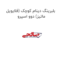 بلبرینگ دینام کوچک (فلایویل ماتیز) دوو اسپرو