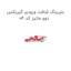 بلبرینگ شافت ورودی گیربکس دوو ماتیز کد 04