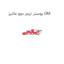 بوستر ترمز دوو ماتیز GM