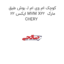 بوش طبق J کوچک ام وی ام ایکس 22 MVM X22  مارک CHERY