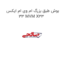 بوش طبق بزرگ ام وی ام ایکس 33 MVM X33