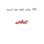 بوش طبق دوو اسپرو  GM