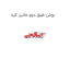 بوش طبق دوو ماتیز کره