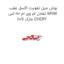 بوش میل تفویت اکسل عقب تعادل ام وی ام 110 اس MVM 110S مارک CHERY