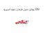 بوش میل فرمان دوو اسپرو GM