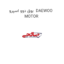 بوق دوو اسپرو  DAEWOO MOTOR