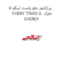 پرژکتور جلو راست تیگو 5 CHERY TIGGO 5  مارک CHEREY