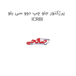 پرژکتور جلو چپ دوو سی یلو ICRBI