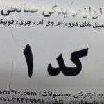 منی فولد دود دوو اسپرو ۹۳ GM استوک کد:1