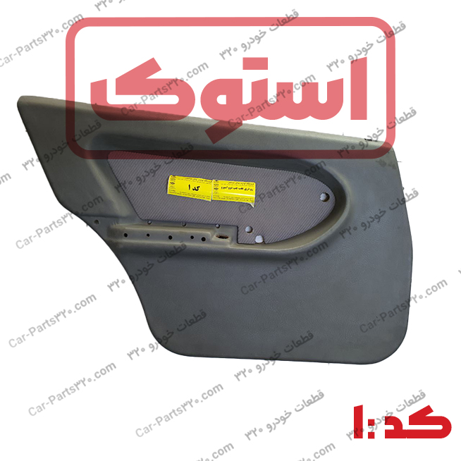 14 رودری درب عقب چپ دوو اسپرو کد ۱ طوسی