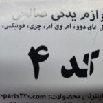 منی فولد دود دوو اسپرو ۹۳ GM استوک کد:4