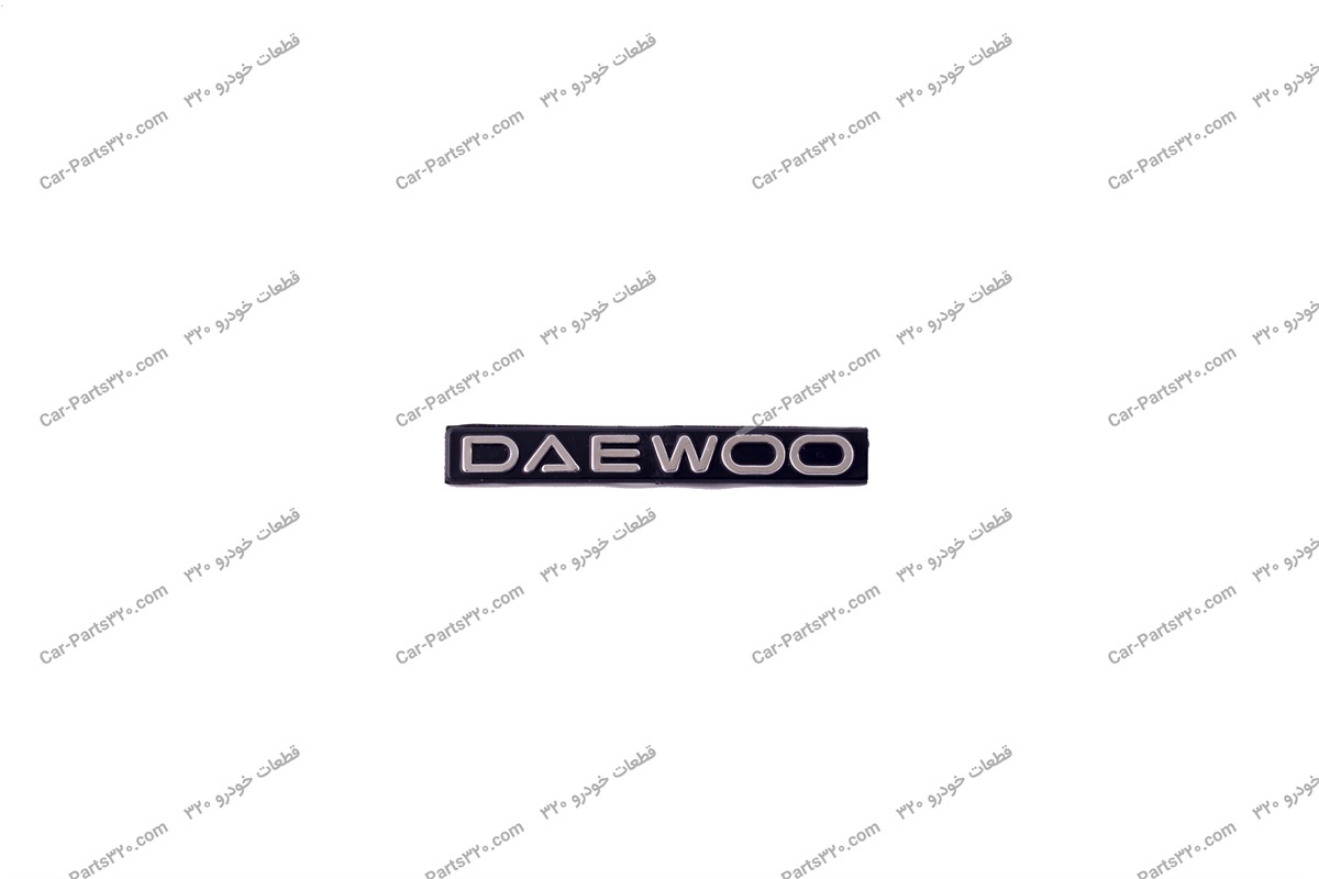 DSC_1433 ارم DEAWOO صندوق عقب دوو سی یلو