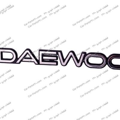 ارم DEAWOO صندوق عقب دوو ریسر