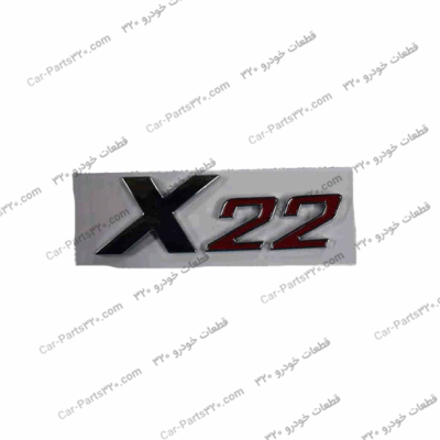 آرم X22 ام وی ام X22MVM X22 AT, MVM X22 AT SPORT, MVM X22 MT, MVM X22 MT SPORT, X22 1.0 Turbo, X22 AT sport lux c, X22 MT sport lux, X22 Pro IE Turbo