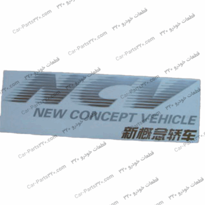 برچسب های تزئینی قاب زاپاس ام وی ام X33MVM X33, NEW MVM X33 CVT, NEW MVM X33 MT, TIGGO