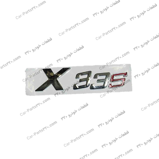 T11-3903515YL-آرم-چری-x33s-ام-وی-ام-X33SMVM-X33-5AT-MVM-X33s-MVM-X33s-Double-Color-MVM-X33s-SPORT-X33-S-1.5T-sport آرم چری x33s ام وی ام X33SMVM X33 5AT, MVM X33s, MVM X33s Double Color, MVM X33s SPORT, X33 S 1.5T sport