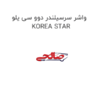 واشر سرسیلندر دوو سی یلو KOREA STAR