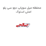 محفظه میل سوپاپ دوو سی یلو اصلی استوک