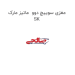 مغزی سوییچ دوو  ماتیز مارک SK
