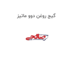 گیج روغن دوو ماتیز