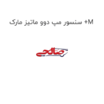 سنسور مپ دوو ماتیز مارک +M
