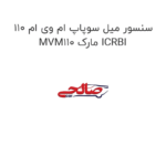 سنسور میل سوپاپ ام وی ام 110 MVM110 مارک ICRBI