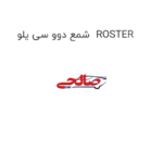 شمع دوو سی یلو  ROSTER