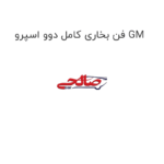 فن بخاری کامل دوو اسپرو GM