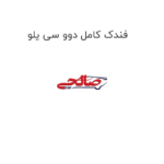 فندک کامل دوو سی یلو