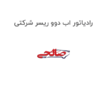رادیاتور اب دوو ریسر شرکتی