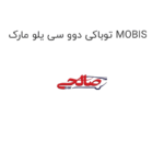توباکی دوو سی یلو مارک MOBIS
