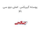 پوسته گیربکس  اصلی دوو سی یلو