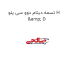 تسمه دینام دوو سی یلو H & D