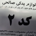 منی فولدر دود دوو ماتیز GM استوک کد:2