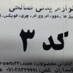 منی فولد دود دوو اسپرو ۹۳ GM استوک کد:3