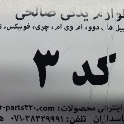 منی فولد دود دوو اسپرو ۹۳ GM استوک کد:3